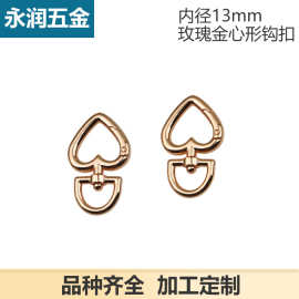 玫瑰金开口弹簧扣 爱心形挂扣 钥匙扣 包挂件毛球挂扣 挂件扣