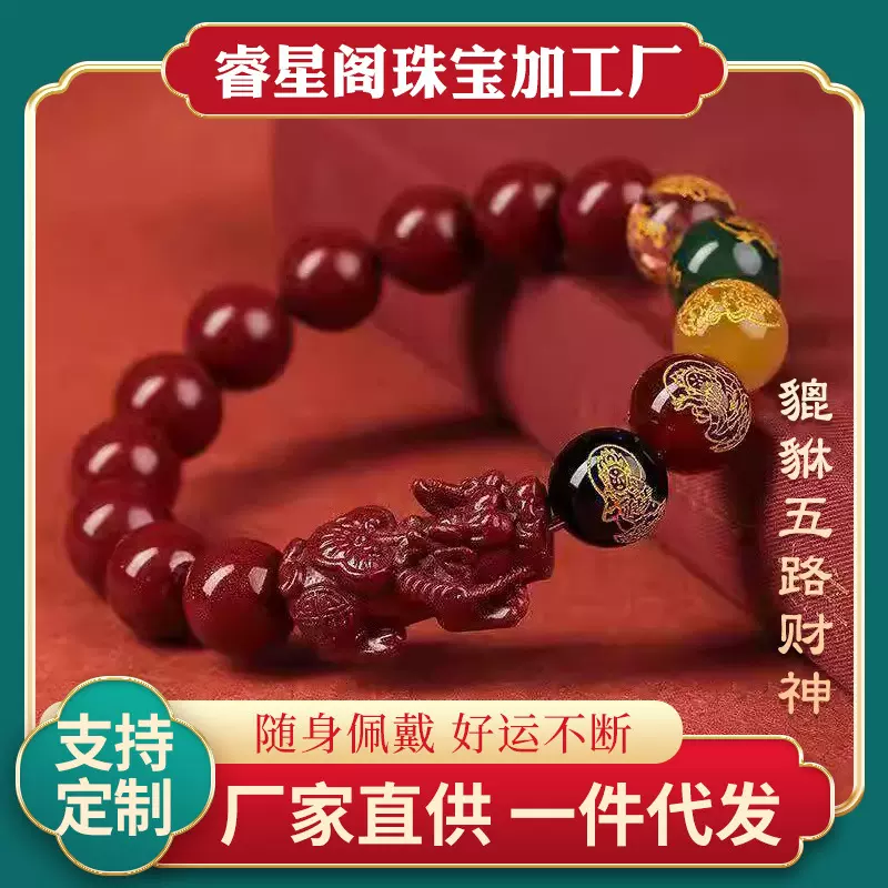 2025蛇年朱砂貔貅手串五路财神女本命年转运手饰手链饰品首饰批发