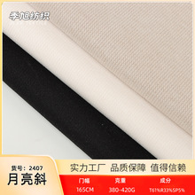 秋冬420g星空骑兵斜厚休闲毛呢面料 TR微弹高品质拉毛套装裤面料