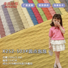 现货豆豆毛线提花面料230g涤棉弹力童装polo衫休闲上衣针织布料