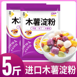 纯木薯粉木薯淀粉 食用芋圆粉家用做珍珠圆子商用自制奶茶材料生