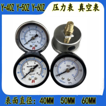 Y40Z Y50Z轴向压力表真空表背接式气压气动水压表0-10KG Y60Z