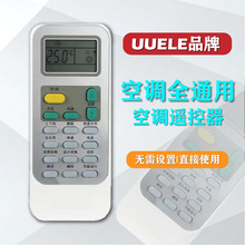 原装UUELE 适用海信空调遥控器通用万能全型号台柜挂式中央控制版