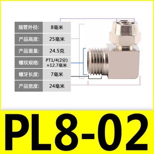 Quick Twist Joint Copper Pneumatic Quick Joint Air Pipe Pl8-02 Threaded Elbow Pl6-01/10-03/12-04 4