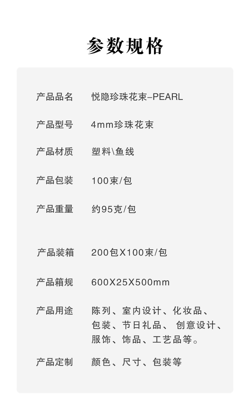 4mm珍珠花束参数规格.jpg