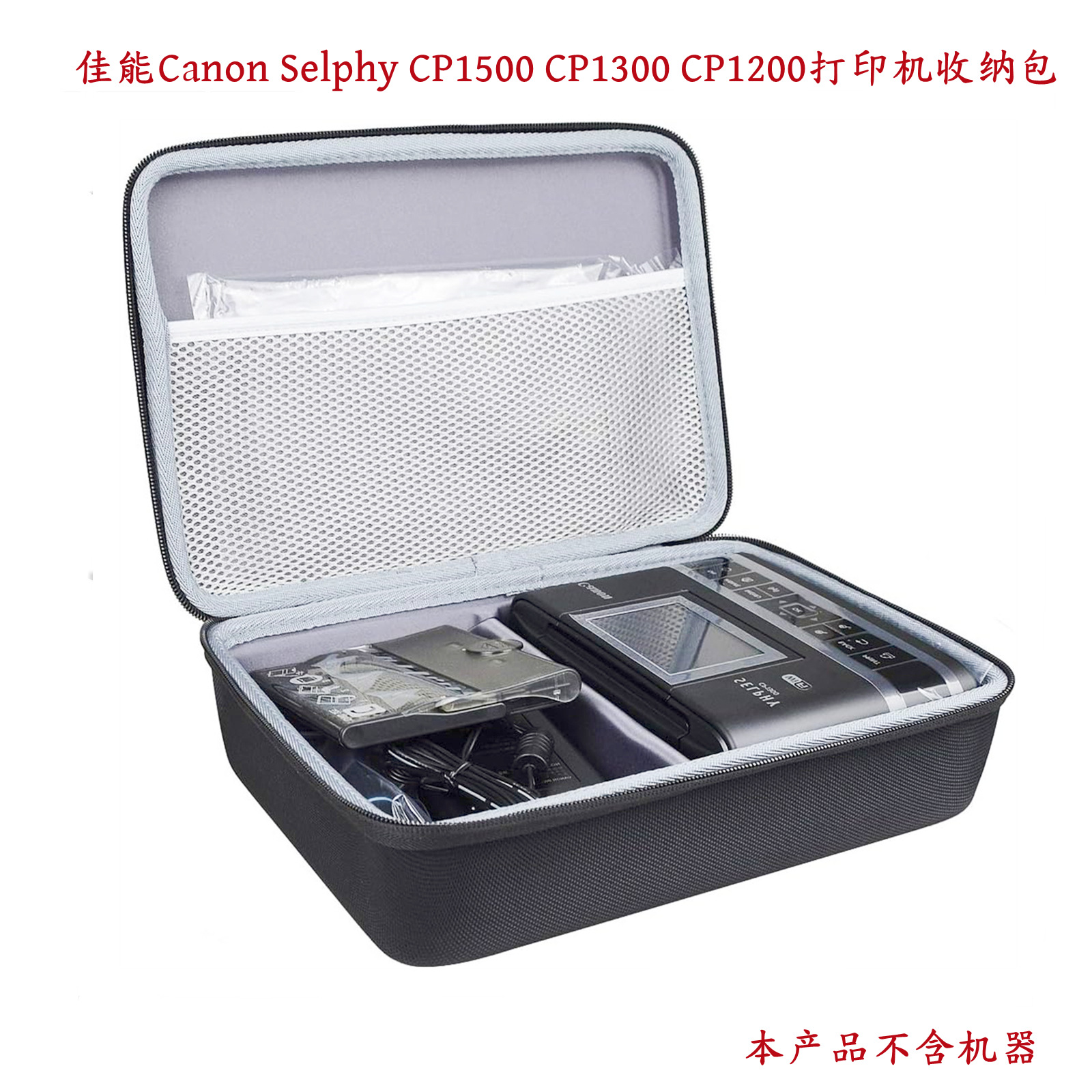 适用佳能Canon CP1500/300/1200无线蓝牙打印机便携收纳包EVA硬盒