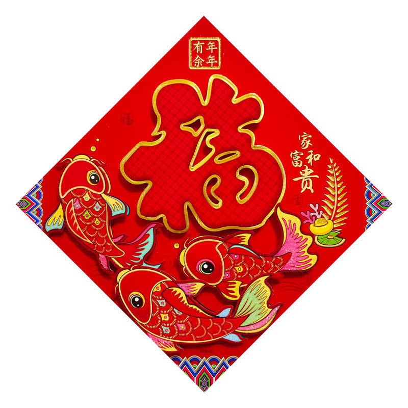 红福年年有余.jpg
