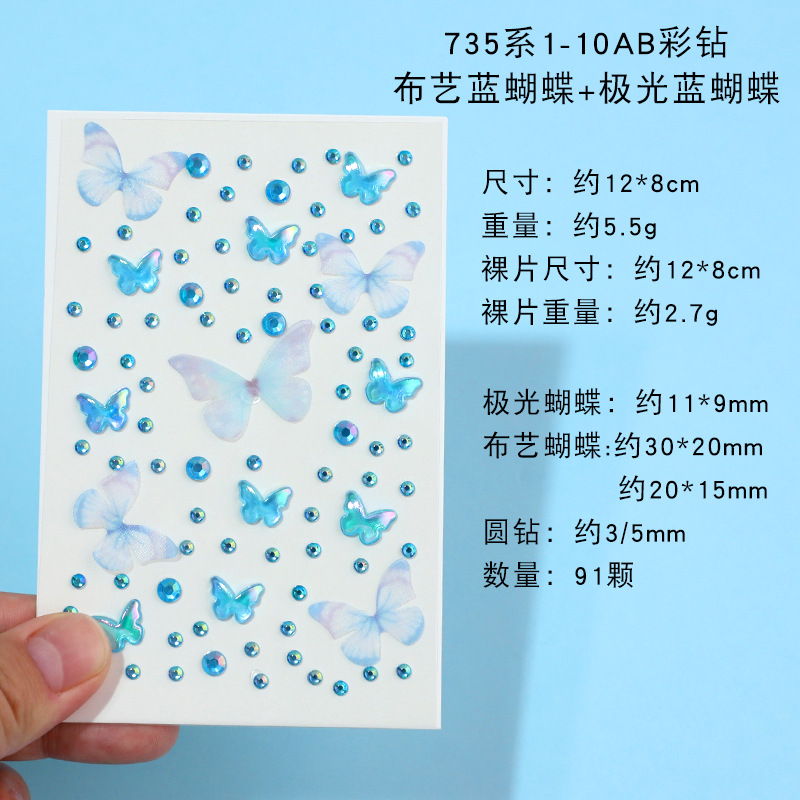 735系1-10AB彩钻 布艺蓝蝴蝶+极光蓝蝴蝶