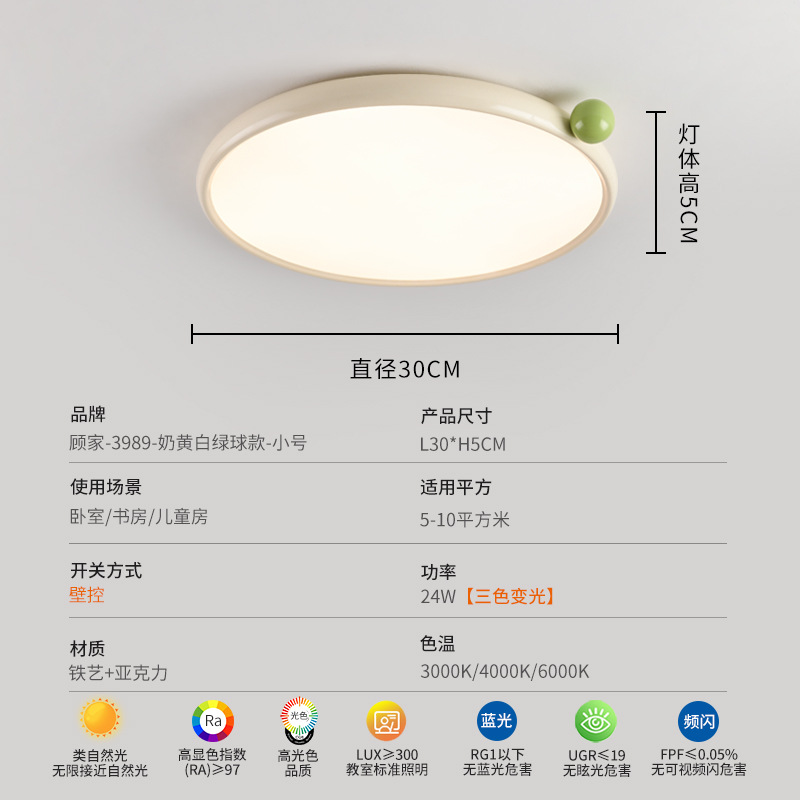Modelo de bola blanca y verde de color amarillo crema - Círculo de 30 cm - luz tricolor - espectro de luz completa (gujia)