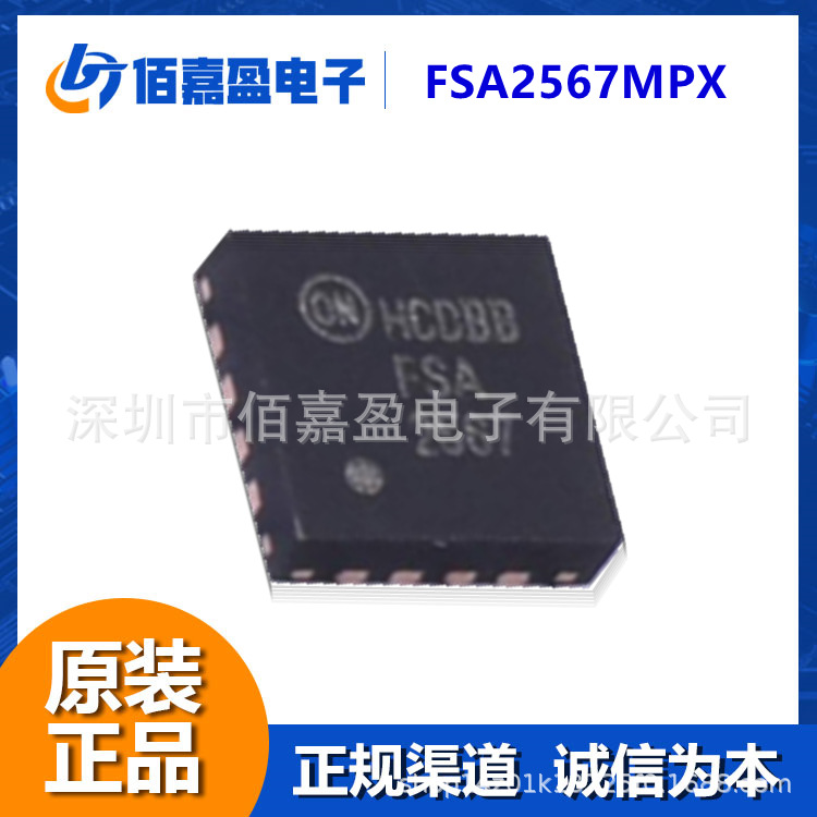 FSA2567MPX 低功耗双SIM卡模拟开关多路复用器液晶显示器原装现货