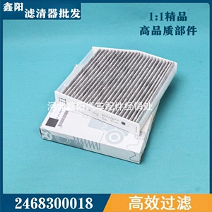 Suitable for B180 B200 A160 A180 air conditioning filter A2468300018