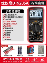 优仪高万用表数字高精度全智能防烧万用表电子电工专用多功能维修
