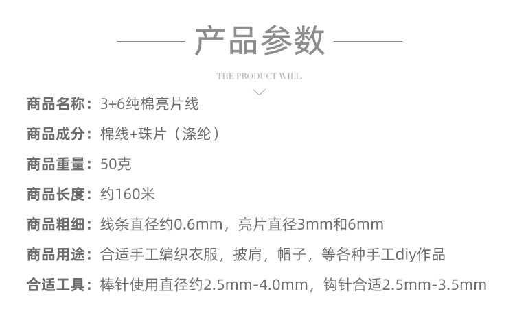 3+6纯棉亮片线中文_03.jpg