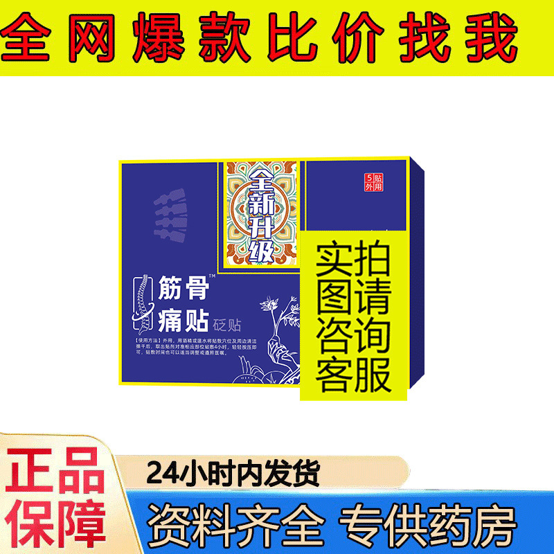 腰椎颈椎膝盖痛风腱鞘足跟静脉曲 张痔疮膏贴喷剂冷敷退热|undefined