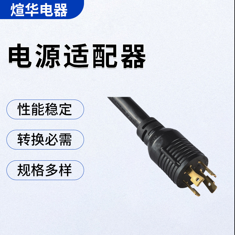 美标交流家用便携式充电插头NEMA L16-30P 纯铜适配器插头