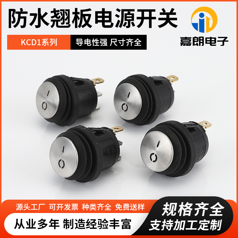 供应圆形防水翘板电源开关KCD1金属面板带灯电源汽车改装开关