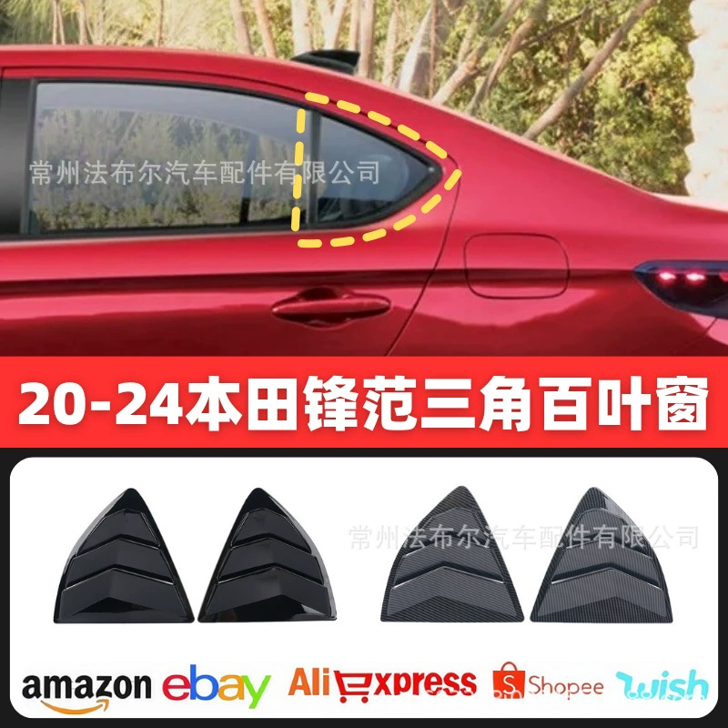 Подходит для переднего затвора Honda 20 модифицированного заднего треугольного окна украшения 22 переднего затвора модифицированного города