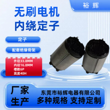 33.8*16.8*40H 无刷内绕电机定子配套33.8MM 线架绝缘架骨架