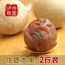 桂圆干老树大果龙眼肉干5斤四川泸州桂圆泸县特产后湾张坝6A