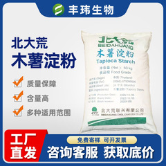 北大黄タピオカ澱粉食品グレードタイ粉末増粘デザートベーキング増粘安定したプレペースト卸売