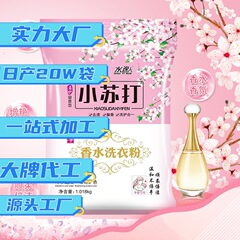 ソーダ香水洗剤加工日化用品露店商超工場卸売り爆金植物の雰囲気