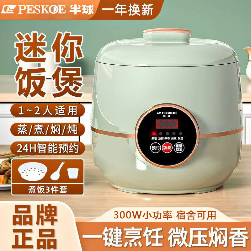 正半球ミニ炊飯器家庭用小型寮1、2人スマート予約蒸煮ご飯全自動炊飯器|undefined