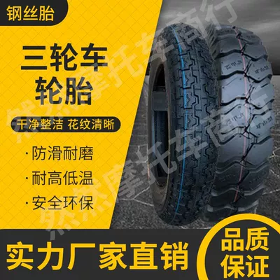 300/3.50/3.75/4.00/4.50-12 load thickening – Electric tricycle tires