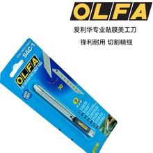 日本原裝進口愛利華OLFA不銹鋼30度角小號美工刀貼膜壁紙刀SAC-1