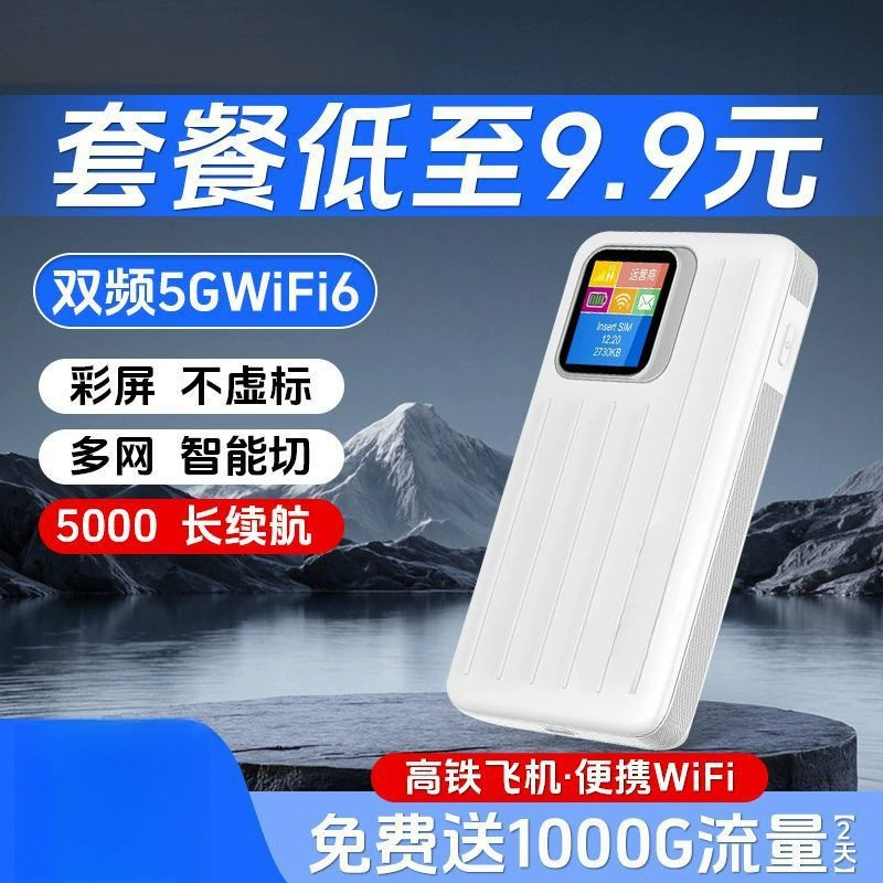 New 5g three-network switch mobile wireless car router outdoor internet access portable wifi portable wifi
