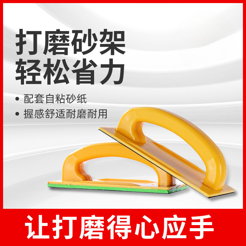 小号架自粘式打磨磨抛光砂纸沙纸架砂墙面工具砂架器沙架板