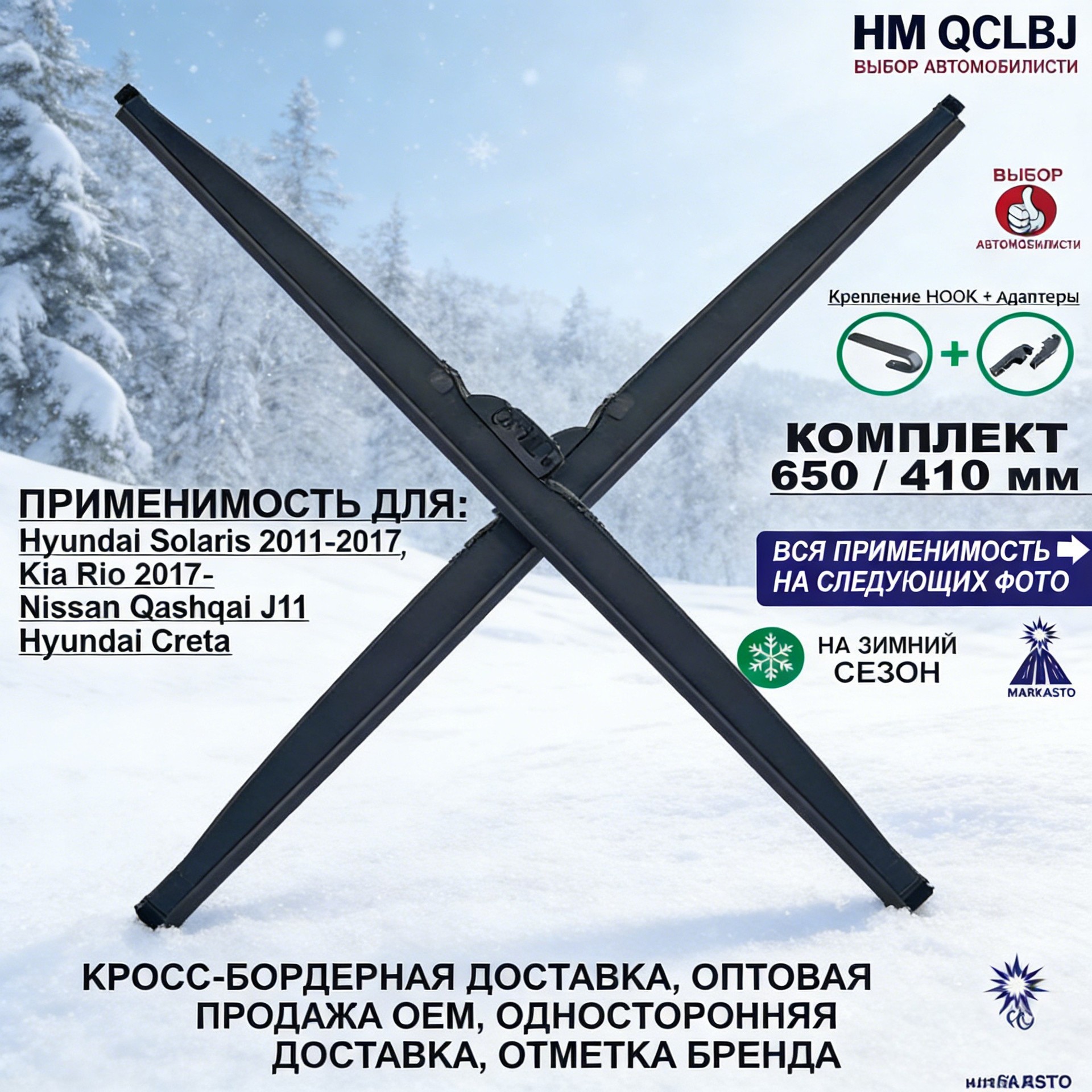 Cross-Border Shipping of Russian Winter Wiper Blades, Multifunctional Snow Scrapers, Foreign Trade Snow Brushes, Universal Au Type Snow Scrapers