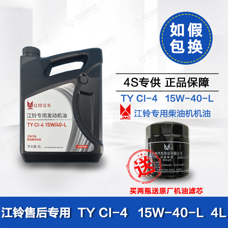 全顺 宝典 顺达 凯运 柴油机机油 江铃专用售后指定专车机油原厂