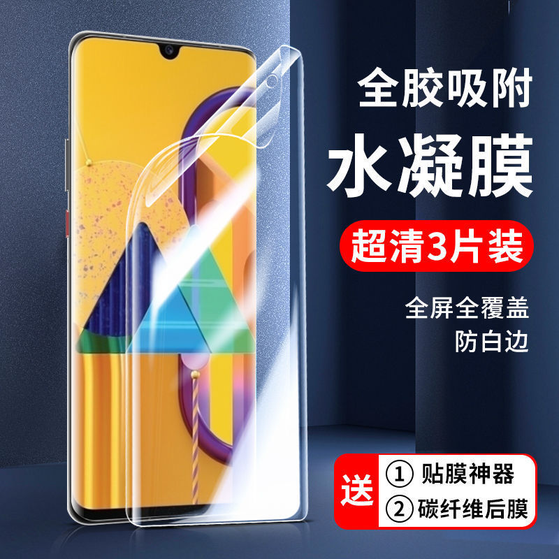 Suitable for Samsung Hydrogel Film M30S Protective Film A71 Tempered Film A70S Mobile Phone Film A70 Full Screen Samsung A6S No