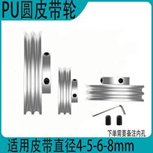 铝合金圆形皮带轮pu圆皮带盘U型带轮双槽o小型马达电机主轴传动轮