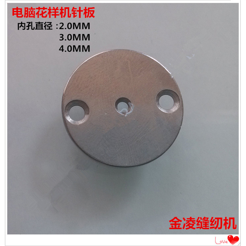 电脑针车花样机针板/同款电脑花样机小针板/祖奇款 购满包邮