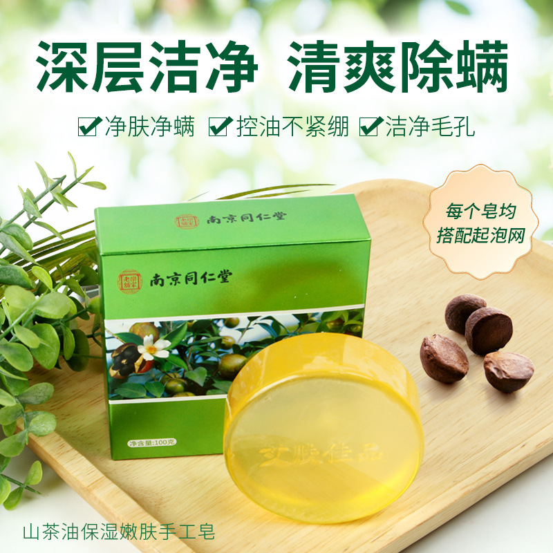 南京同仁堂山茶油手工皂洗臉潔面洗澡沐浴肥皂植物精油香皂批發