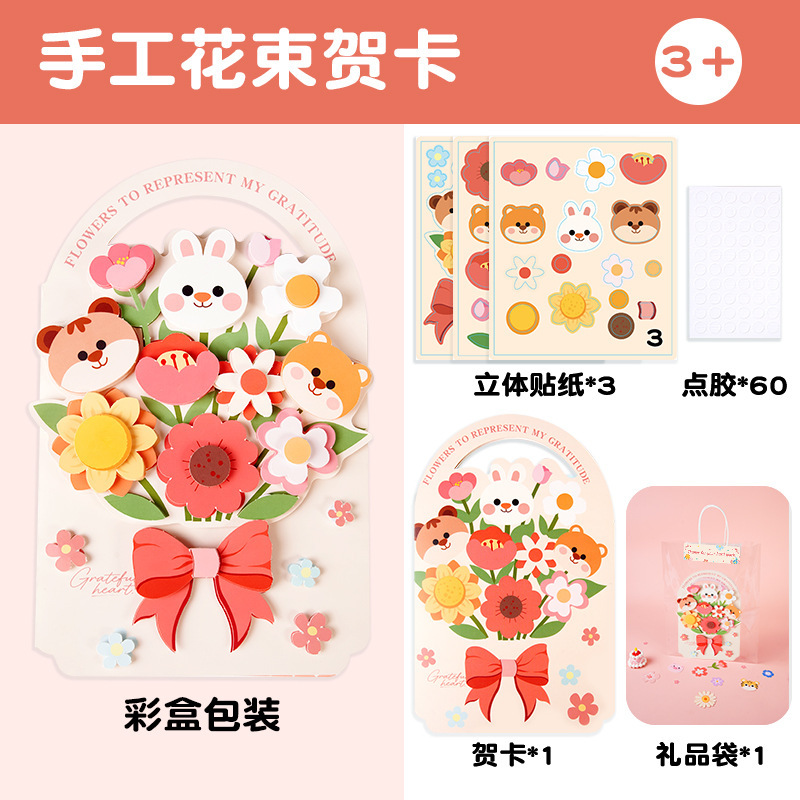 教师节贺卡幼儿园送老师礼物立体花束diy材料包儿童手工录音卡纸|undefined