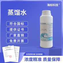 蒸馏水无菌超纯水去离子水实验化验医用电瓶美容蒸脸输氧气500ml