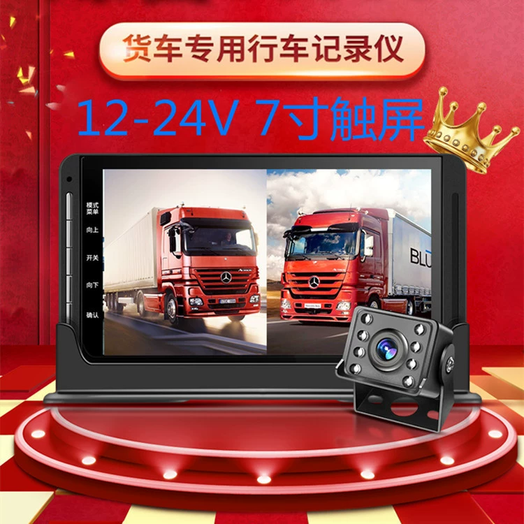 Грузовик 7-дюймовый сенсорный экран HD с двойной записью Starlight ночного видения вождение рекордер Грузовик Автобус Грузовик 24 В изображение заднего вида