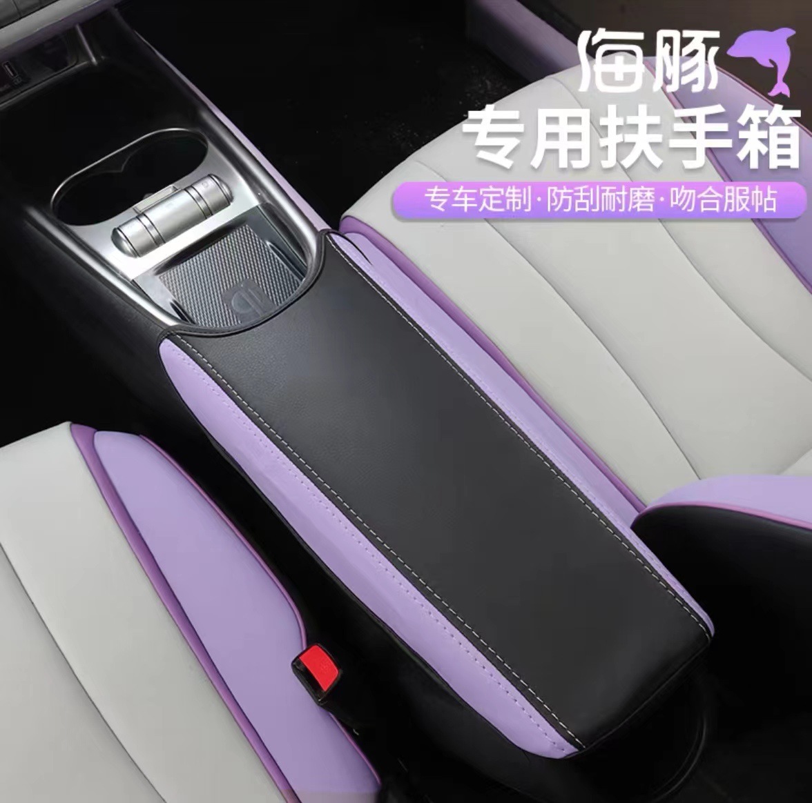 Suitable for BYD Dolphin Special Armrest Case Interior Modification Center Armrest Leather Cover Protective Pad Car Supplies