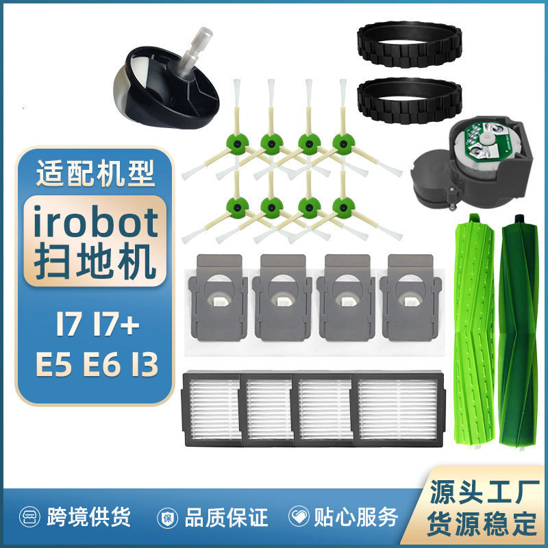 Applicable to irobot sweeping robot accessories i7 J7 E5 E6 i3 main brush side brush filter core dust bag Applicable to irobot sweeping robot accessories i7 J7 E5 E6 i3 main brush side brush filter core dust bag