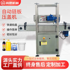 自动拍盖机食用油内塞压盖机履带式自动洗发水链板多功能拍盖机