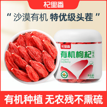 杞里香250g瓶装 特优有机枸杞 特优级宁夏即食有机枸杞子泡茶批发