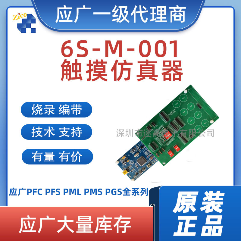 应广烧录器6S-M-001 仿真器触摸板开发工具 全新原装正品现货