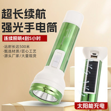 户外太阳能充电照明手电筒露营爬山便携移动光源家用LED强光手电