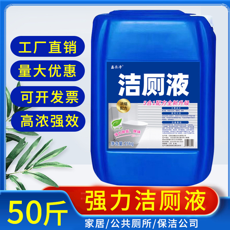 25kg Large Bucket of High-Concentration Toilet Cleaner for Hotel Commercial Use, Powerful Stain and Dirt Remover, Economical Bulk Packaging, Removes Yellow Stains