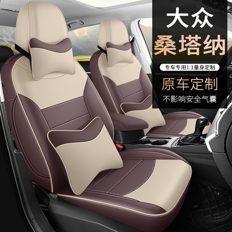 大众新桑塔纳专用汽车座套四季通用全包围坐垫打孔皮革座椅套垫