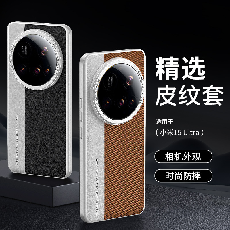 For Xiaomi 15ultra mobile phone case new 14ultra fashion high-end camera hard case leather protective cover