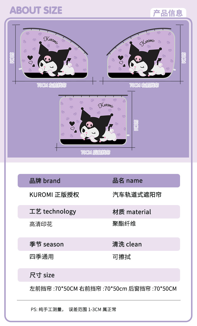 Kuromi Track-Type Car Curtain Sunshade Sun Protection and Heat Insulation Car Window Side Window Interior Sunshade