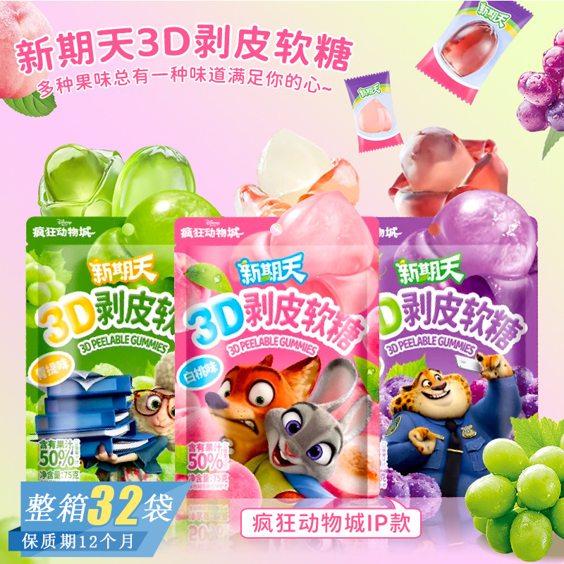 New Issue Day 3D Peeling Gummy White Peach Grape Flavor Sandwich Fruit Juice Gummy Kidsren's Fun Snacks Wholesale